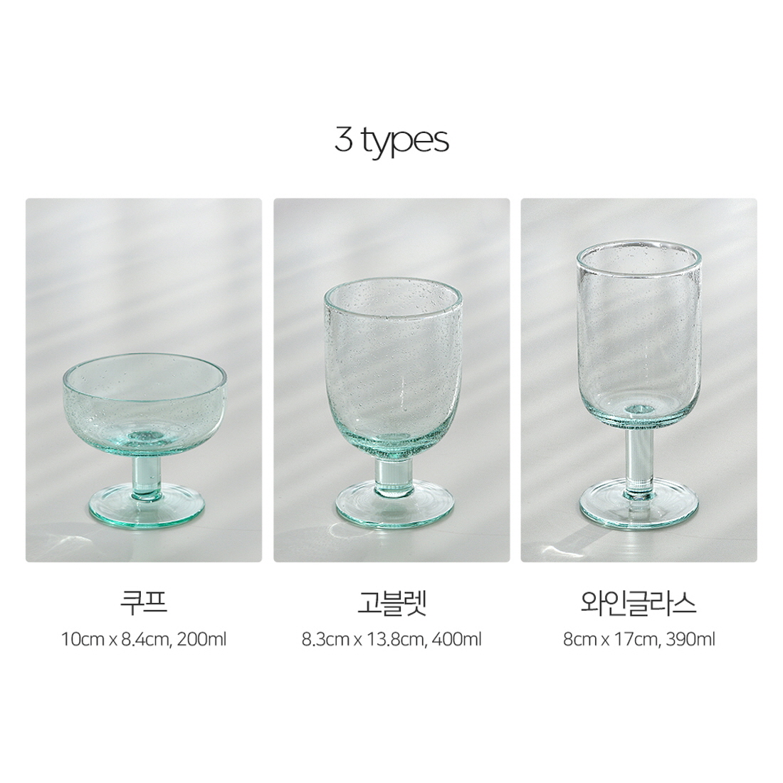 스파클링 고블렛 홈카페 유리잔 아인슈페너 아이스아메리카노잔 디저트 유리컵 300ml - 상세 이미지 3