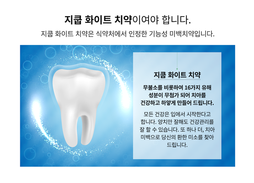 무파라벤 미백치약 100g 누렁니 유기농 치약 구취제거 치주염예방 화이트닝 - 상세 이미지 2