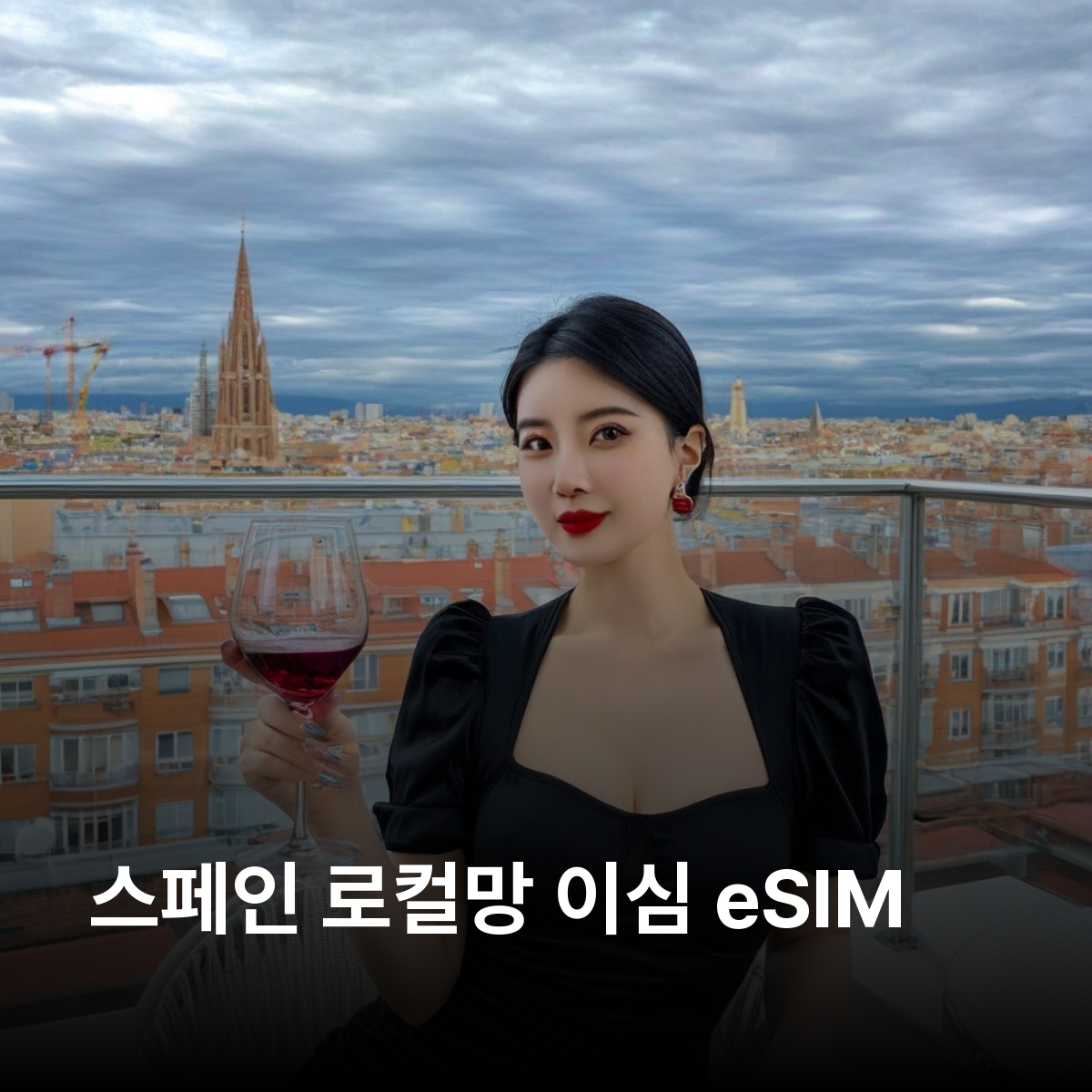 스페인 로컬망 이심 eSIM Movistar 바르셀로나 마드리드 세비야 그라나다 발렌시아 말라가 톨레도 이심통 - 상품 이미지