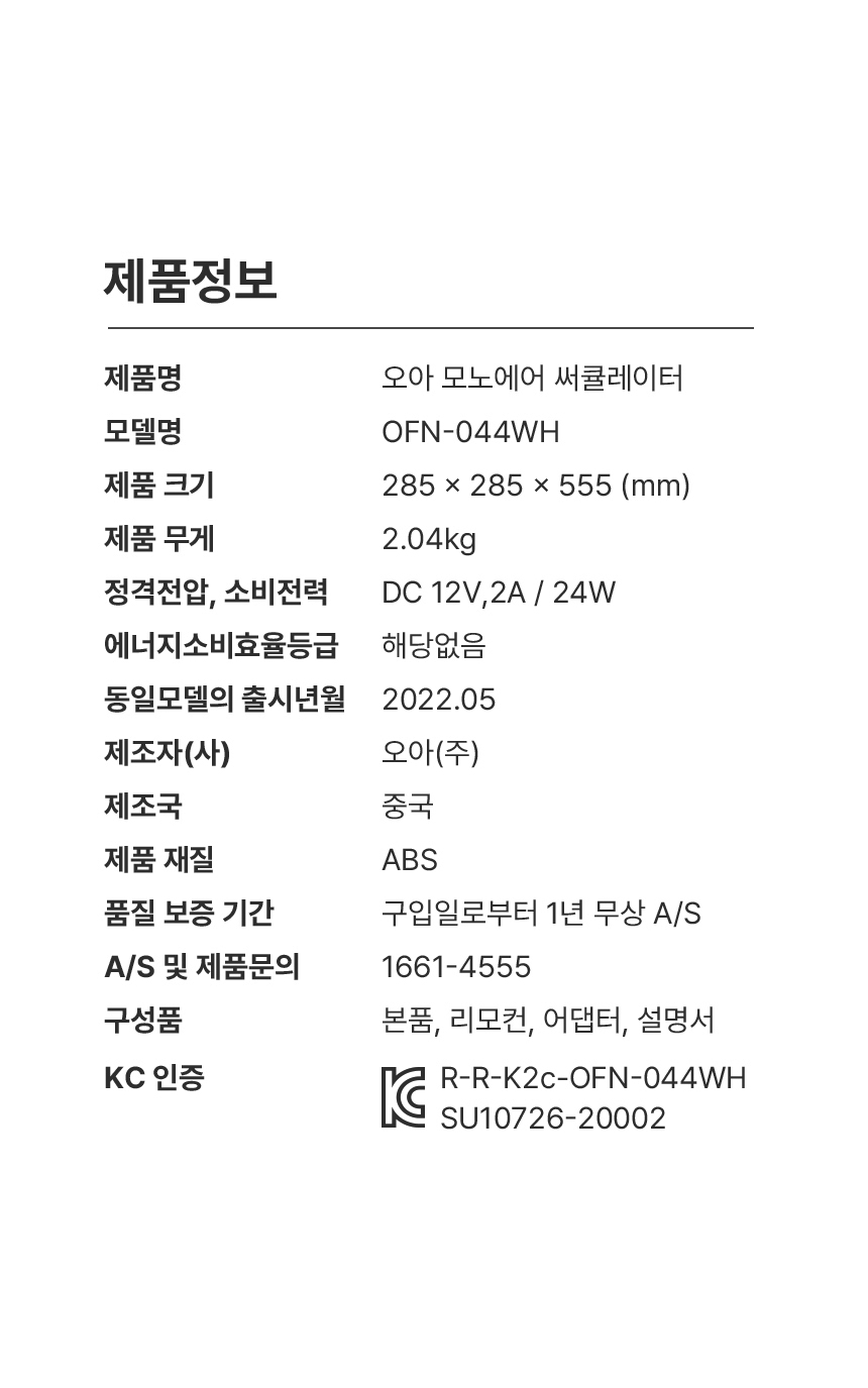 오아 모노에어 BLDC 써큘레이터 아기 저소음 선풍기 360도 입체회전 리모컨 공기순환기 상세 이미지 34