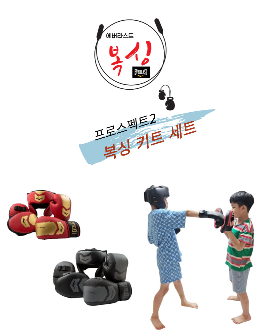 에버라스트 권투글러브 복싱 미트 헤드기어 셋트 어린이권투글러브 키트 프로스펙트2 - 상세 이미지 3