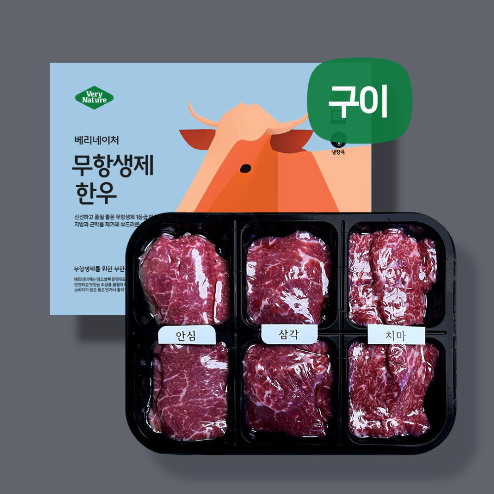 [베네키즈]  안심 치마 삼각살 무항생제 구이용 1등급 유아식 아기 한우 300g - 상품 이미지