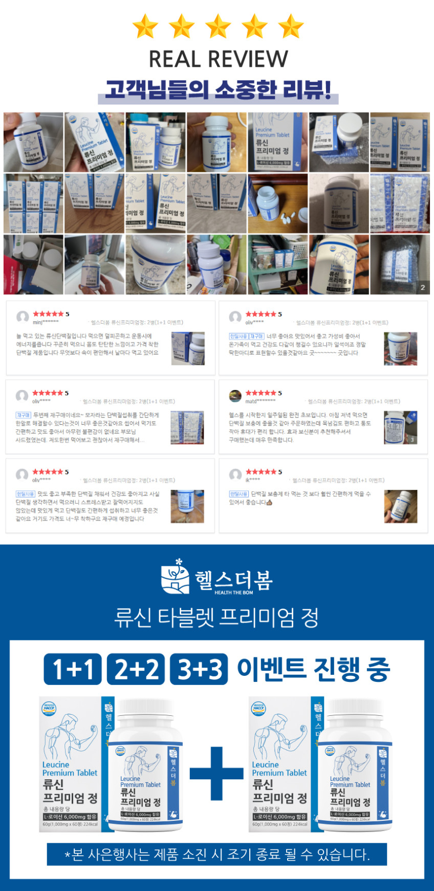 1+1 류신단백질 알약 류신타블렛 프리미엄정 60정 판매처 상세 정보 이미지 1