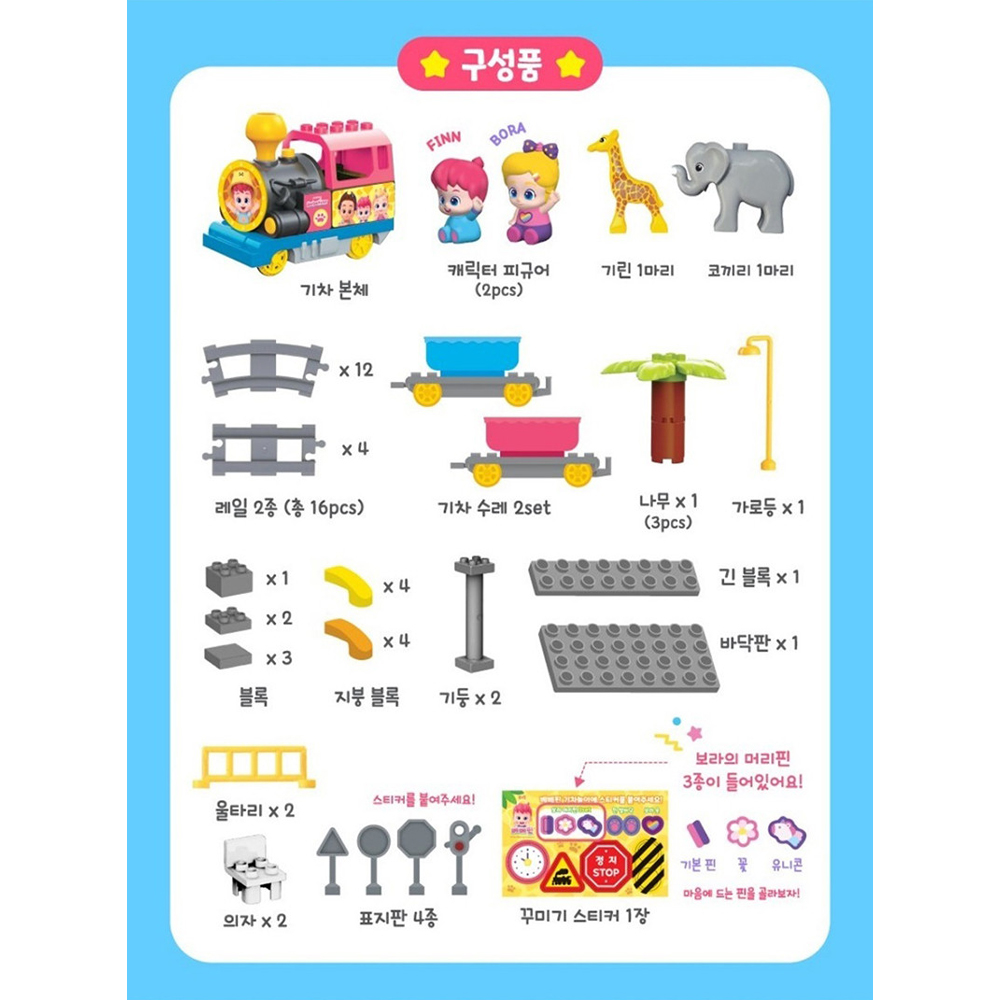 베베핀 칙칙폭폭 사파리 기차놀이 3세4세 움직이는 기차 장난감 조카선물 - 상세 이미지 3