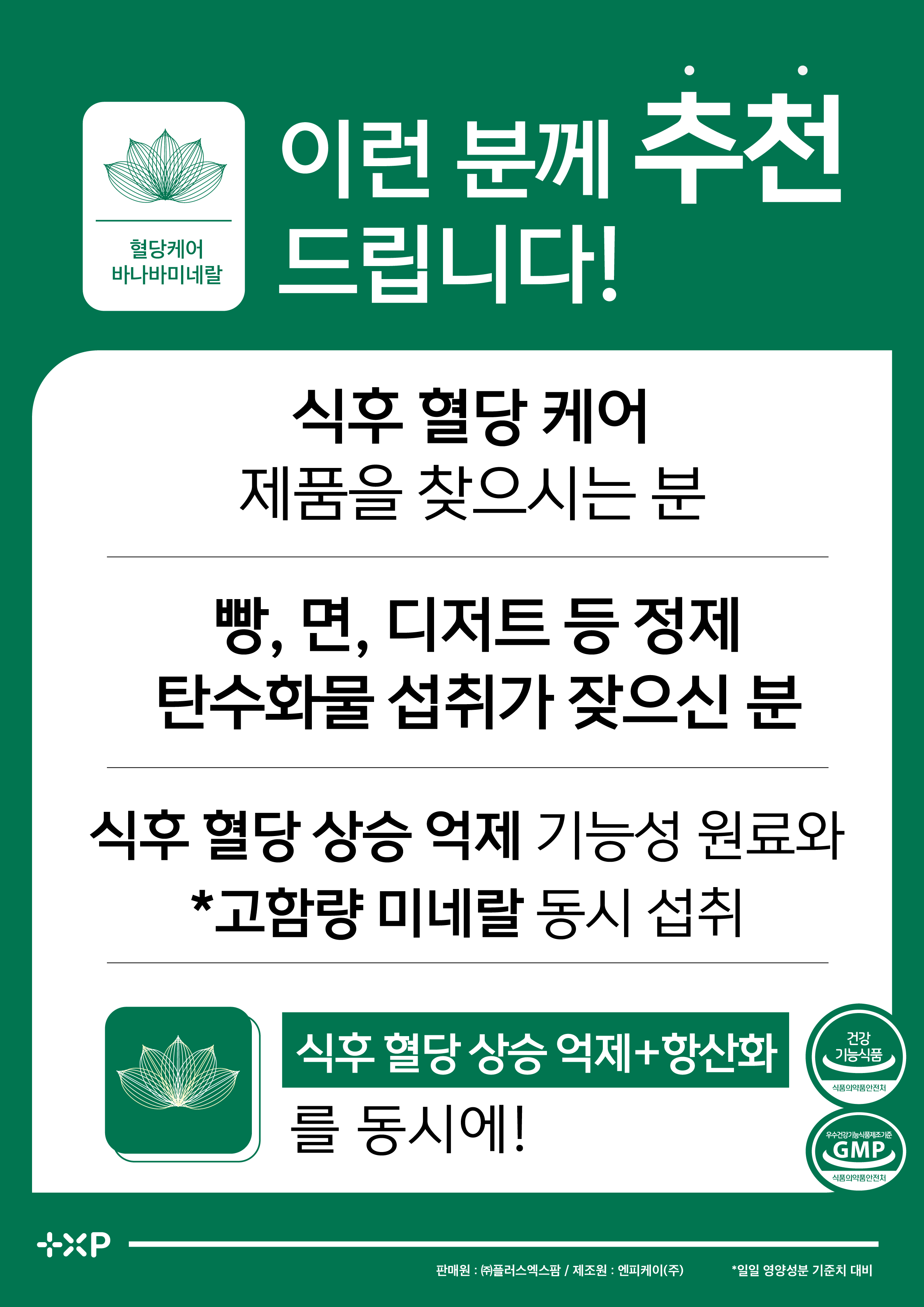 혈당케어 바나바 미네랄 바나바잎추출물 식후혈당상승억제 2개월분 60정 x 2개 - 상세 이미지 4