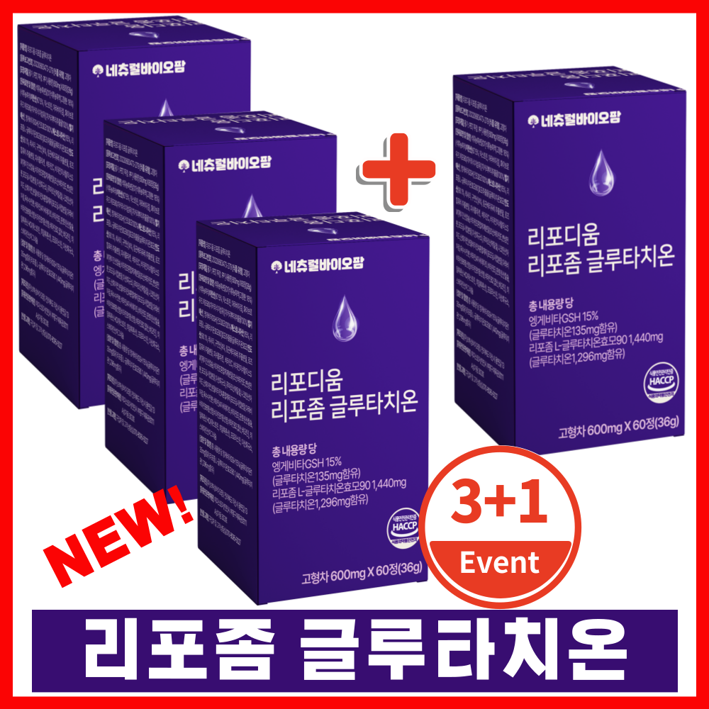 [11차완판 특별기획전] 리포좀 글루타치온 인지질코팅 리포즘글루타치온 글로타치온 - 상세 이미지 3