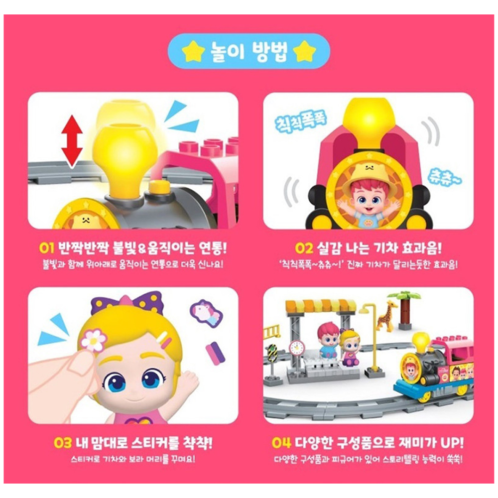 베베핀 칙칙폭폭 사파리 기차놀이 3세4세 움직이는 기차 장난감 조카선물 - 상세 이미지 4