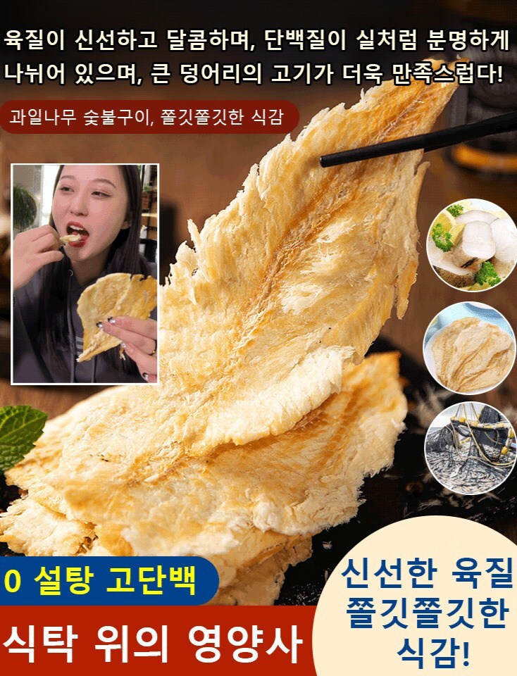 손으로 찢어 먹는 즉석 대구포 저지방 고단백 순살 프리미엄 대구포 50g : 글램룸