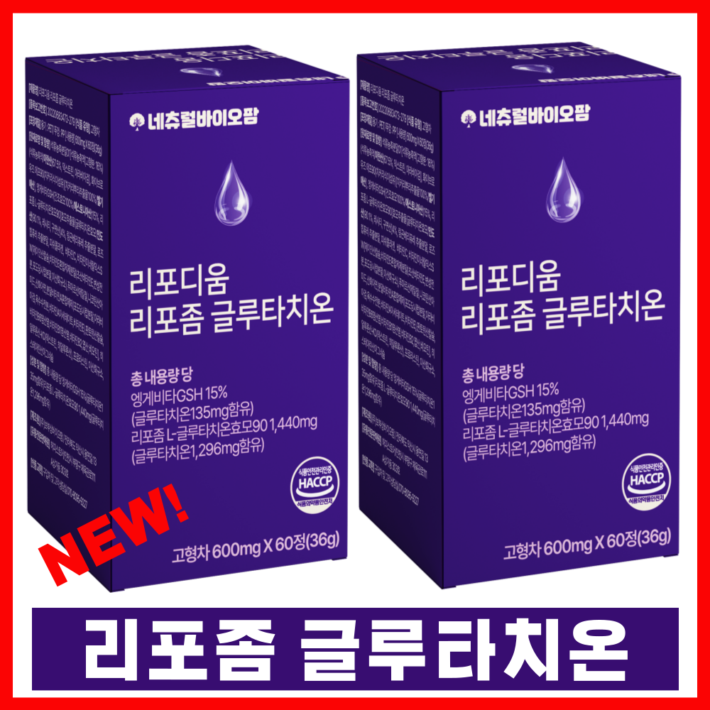 [11차완판 특별기획전] 리포좀 글루타치온 인지질코팅 리포즘글루타치온 글로타치온 - 상세 이미지 2