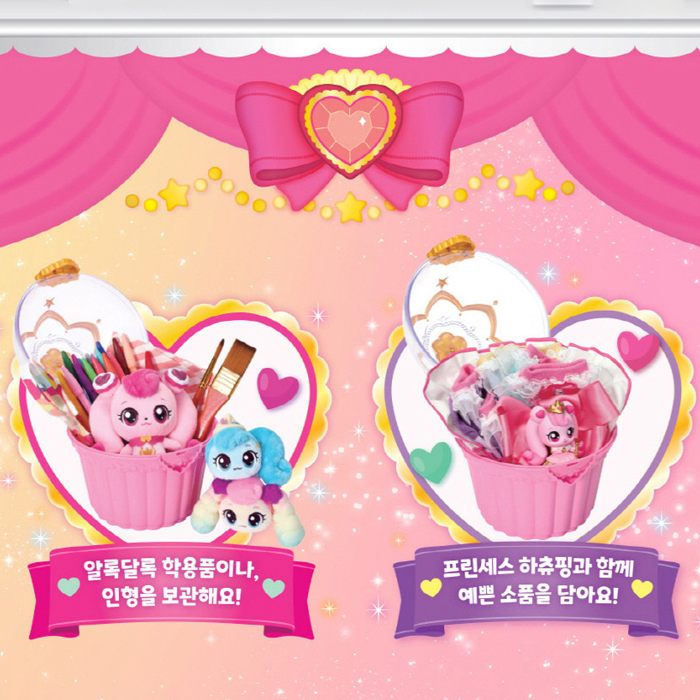티니핑 장난감 프린세스 하츄핑 디저트 케이스 공주 컵 보관함 여자아이 어린이날 선물 이미지 6