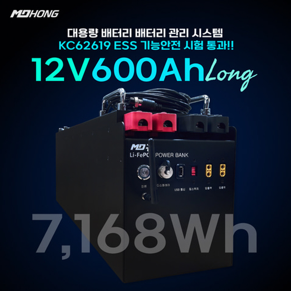 MD홍(엠디홍) 파워뱅크 퀀텀파워 12V 300Ah 캠핑 차박 대용량 배터리 - 상세 이미지 5