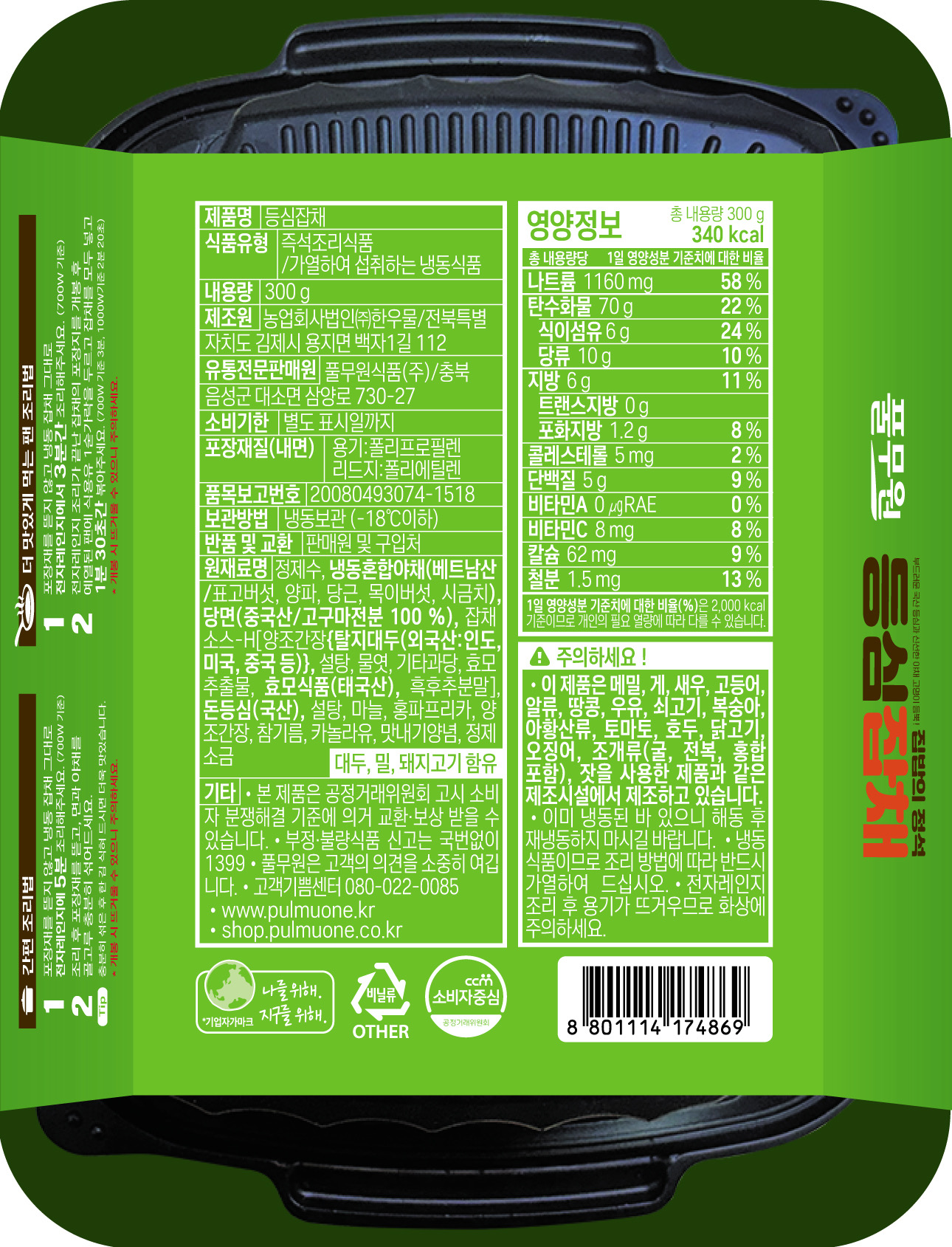풀무원 집밥의 정석 등심잡채 300g 1개 잔치 혼밥 간편식 - 상세 이미지 2