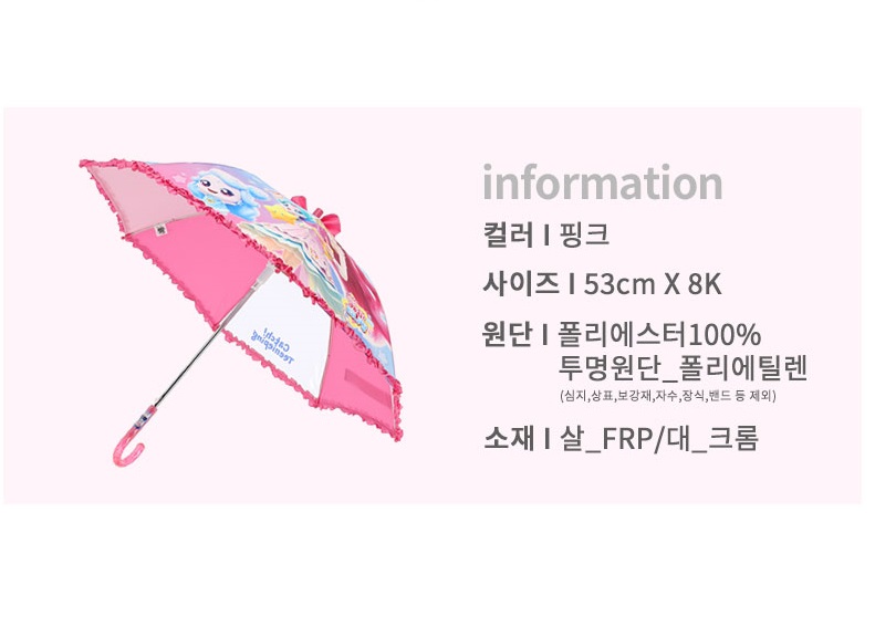 티니핑 우산 유아 어린이 스무디 53 - 상세 이미지 2
