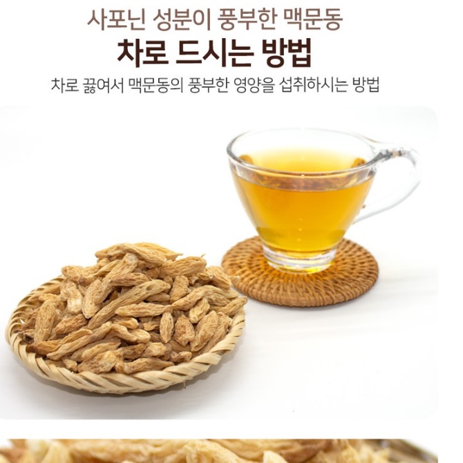 국산 맥문동차 국내산 볶은 맥문동 맥문동 뿌리 볶음 300g - 상세 이미지 3