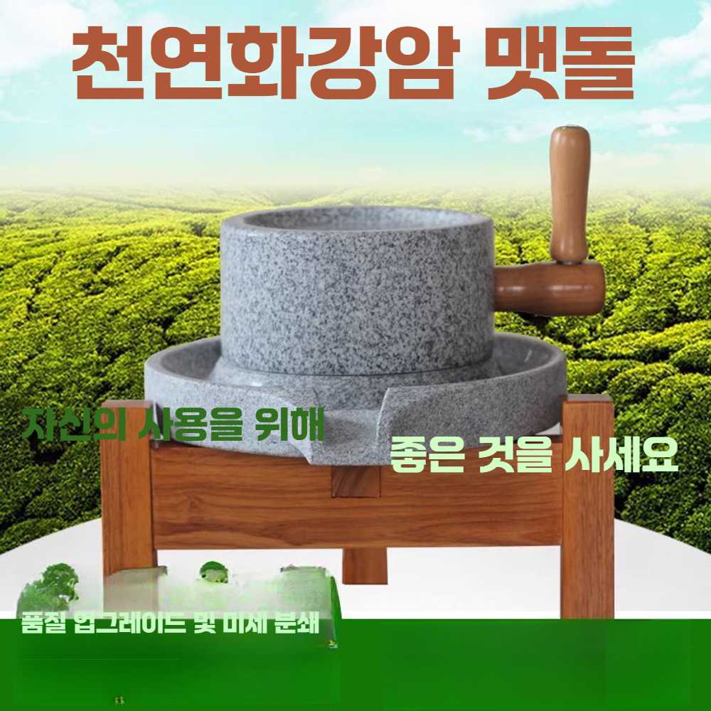 고캠프 멧돌 분쇄기 가정용 돌절구 전통 전통맷돌 프레임 없이 22x35 - 상세 이미지 2