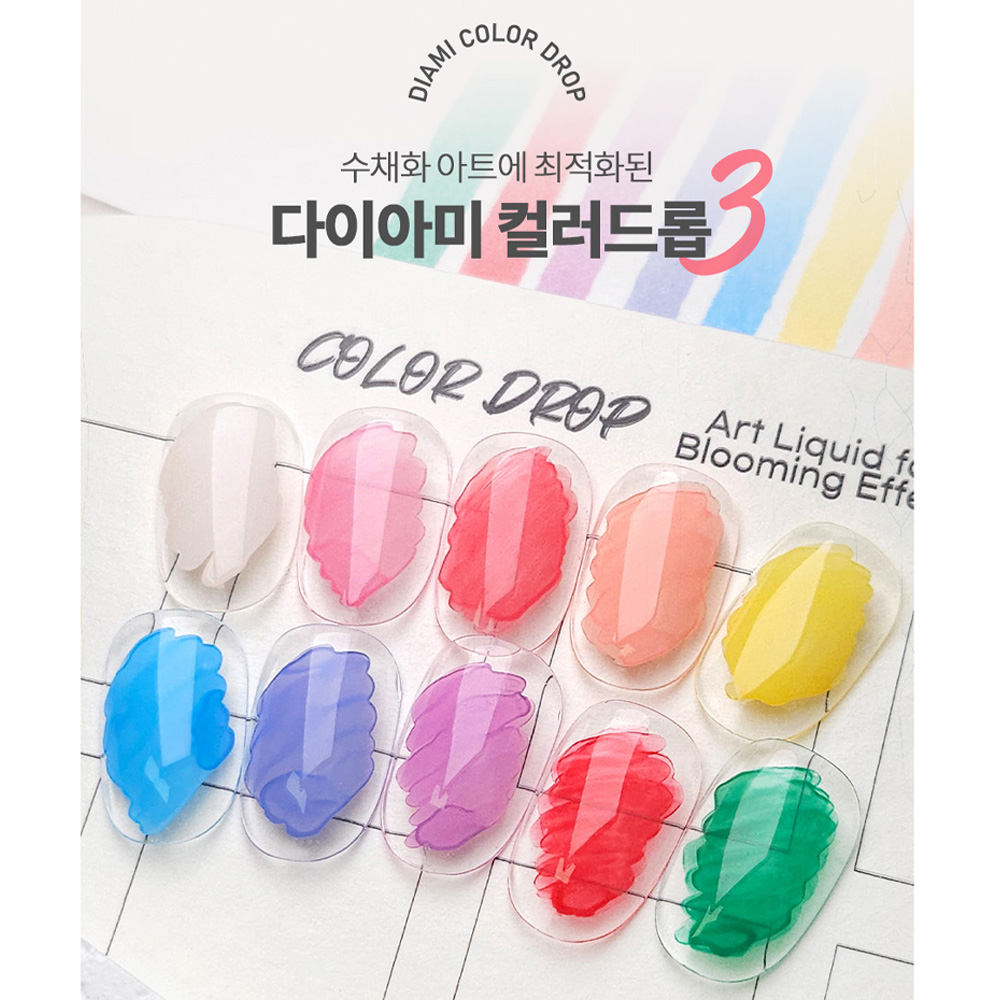 다이아미 컬러드롭3 수채화 리퀴드 잉크젤 10종 - 상세 이미지 3