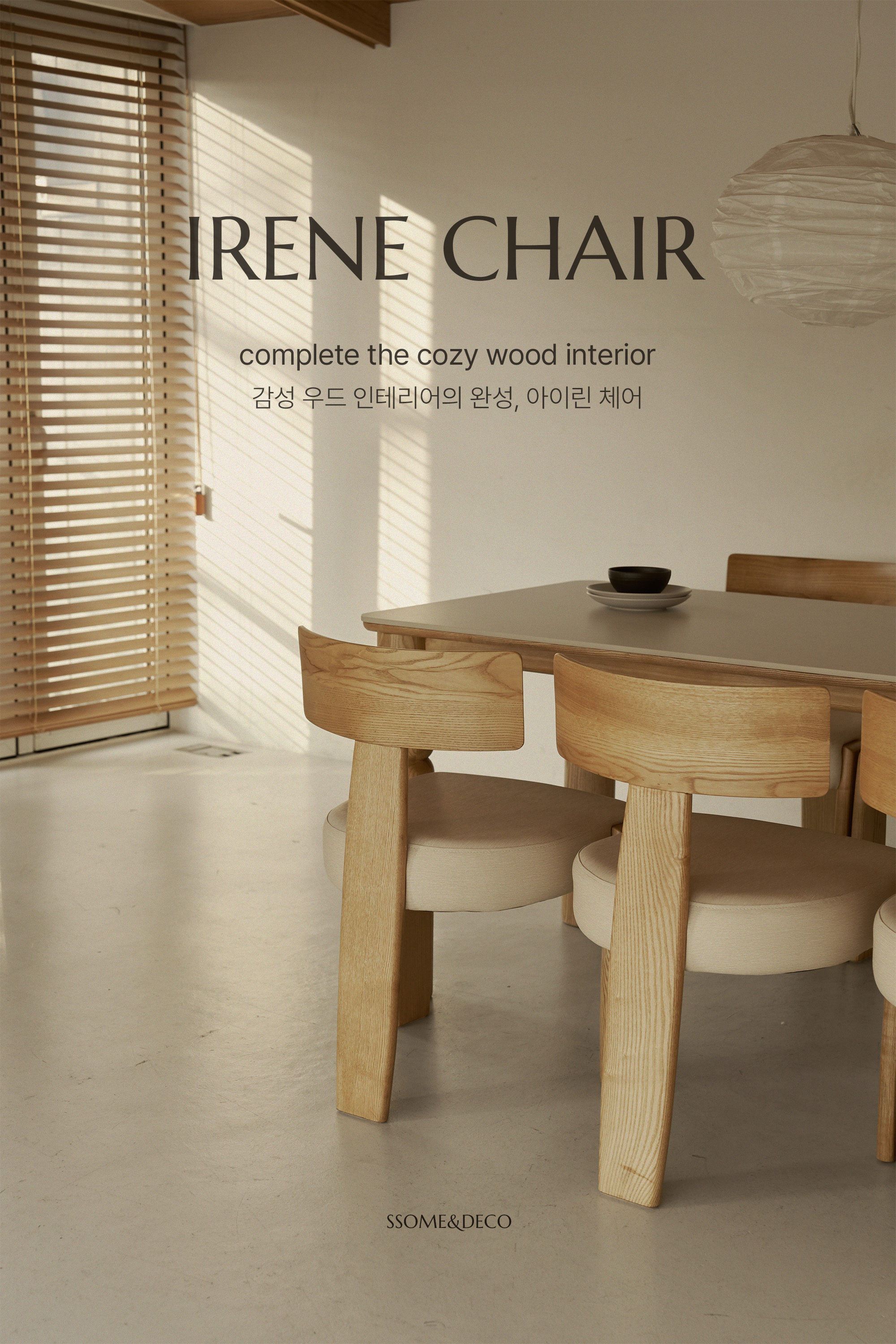 인테리어의자 > 아이린 애쉬 원목 카페 인테리어 식탁 의자 | 오늘의집 쇼핑