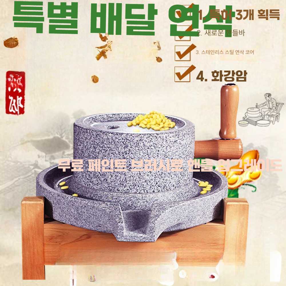 고캠프 멧돌 분쇄기 전통 전통맷돌 맷돌 절구 분리 상품 - 상세 이미지 2