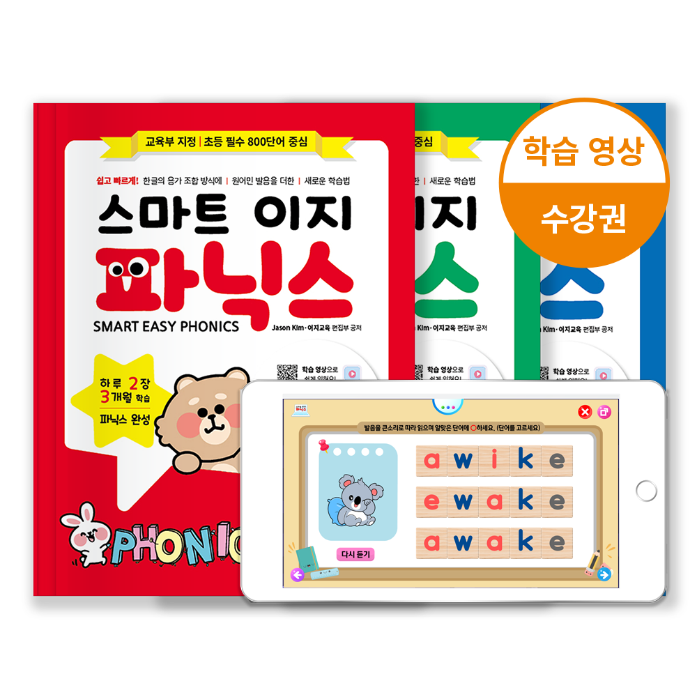 스마트이지파닉스 1-3단계 학습동영상 9개월 - 상세 이미지 2