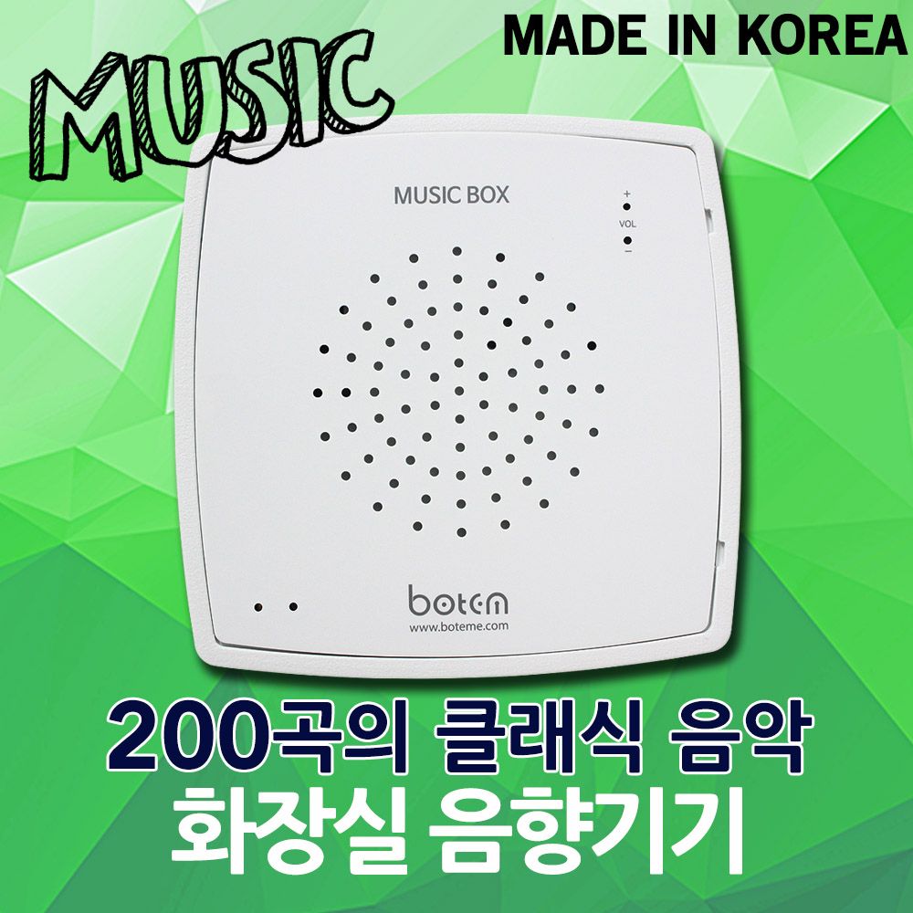 화장실 음악 음향기기 자동 뮤직박스 클래식 연주 천장매립 노래 백화점 레스토랑 쇼핑몰 자동재생 : DJ전기조명