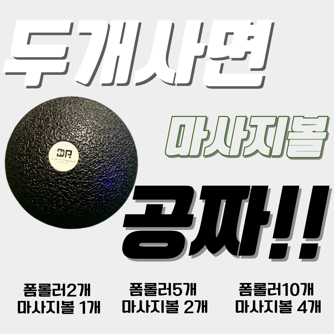 얇은 폼롤러 2개이상 구매시 마사지볼 증정 스몰 미니 EPP foam roller  8cmX45cm  목 종아리 허벅지 마사지 : 디알 피트니스 컴퍼니