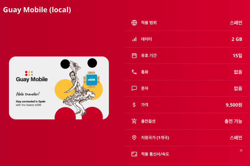스페인 로컬망 이심 eSIM Movistar 바르셀로나 마드리드 세비야 그라나다 발렌시아 말라가 톨레도 이심통 이미지 6