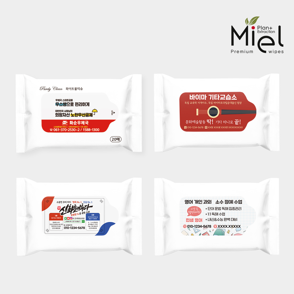 미엘 하얀나라 휴대용 물티슈 20매 판촉 홍보용 업소용 주문제작 전문디자이너작업