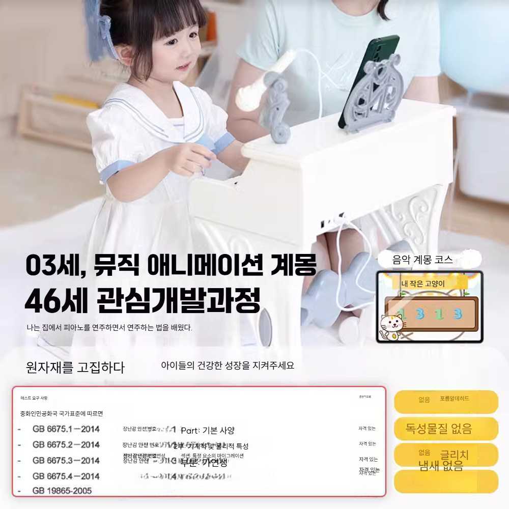 고캠프 미니피아노 키보드 미니 건반 어린이 장난감 0-3세 단품 (화이트) - 상세 이미지 3