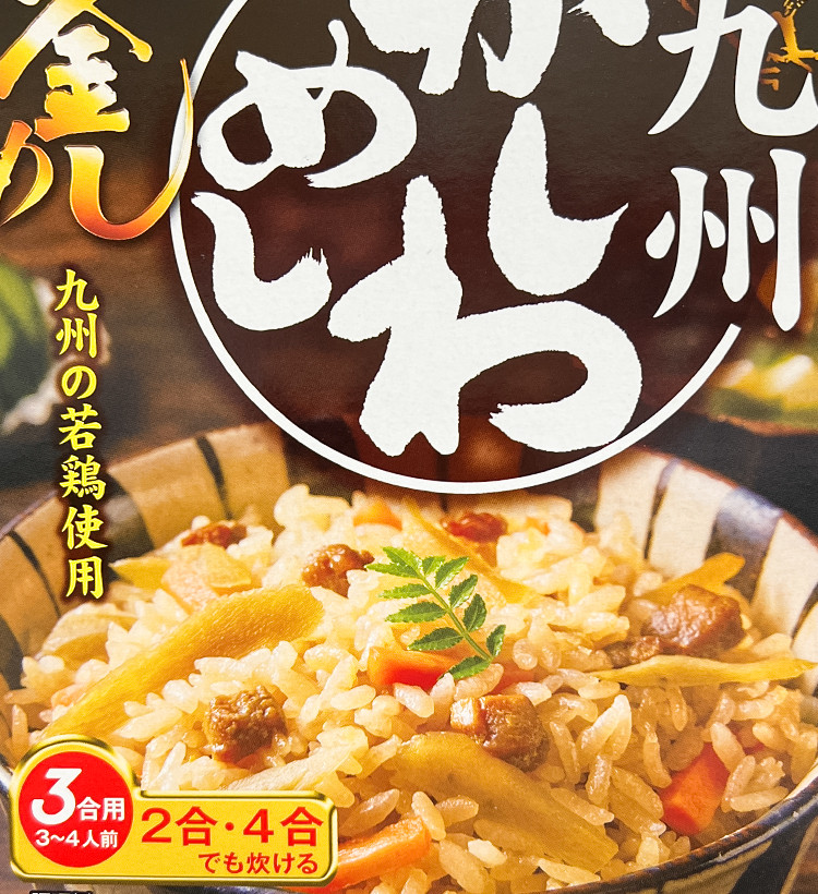 야마모리 큐슈 카시와 가마메시 195g - 하카타몰
