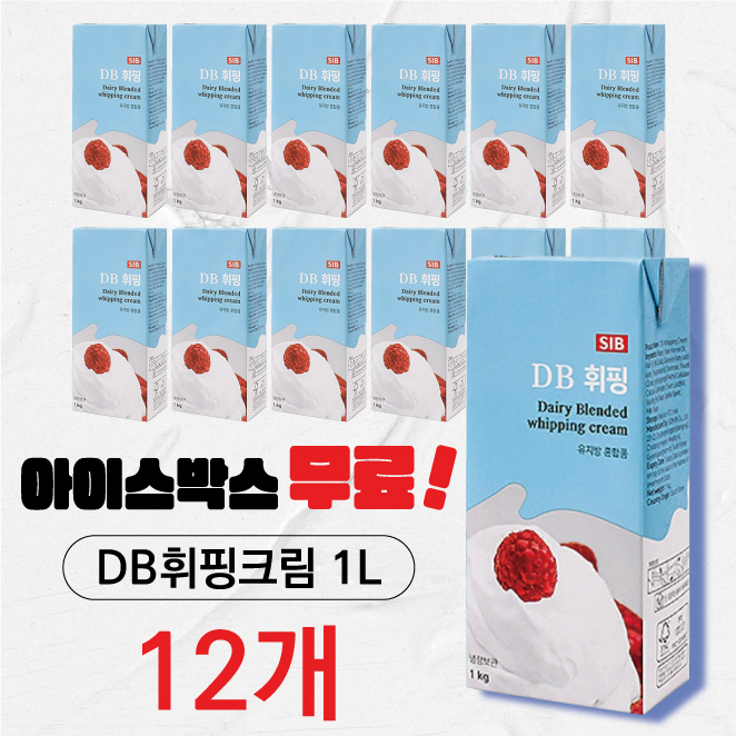 (무료아이스박스) 선인 DB 휘핑크림 1L 식물성 동물성 혼합크림 1박스 (12개) - 메인 이미지