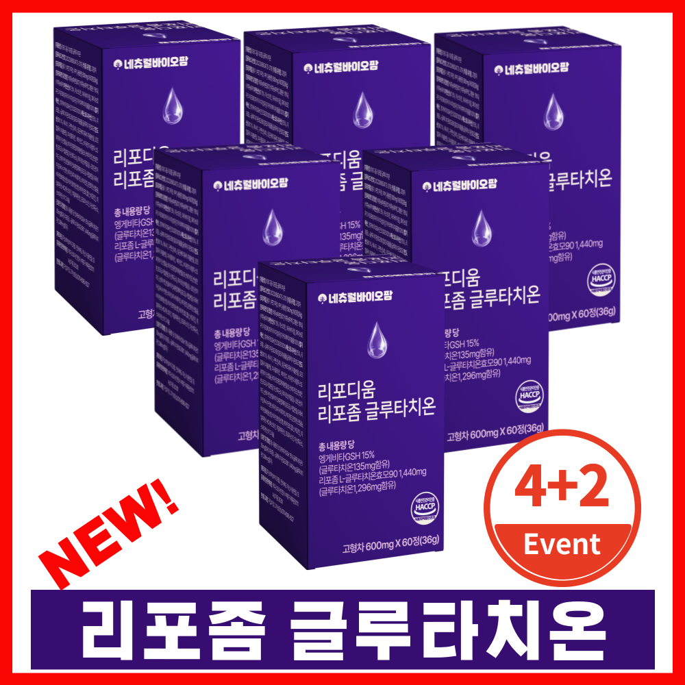 [11차완판 특별기획전] 리포좀 글루타치온 인지질코팅 리포즘글루타치온 글로타치온 - 상세 이미지 4