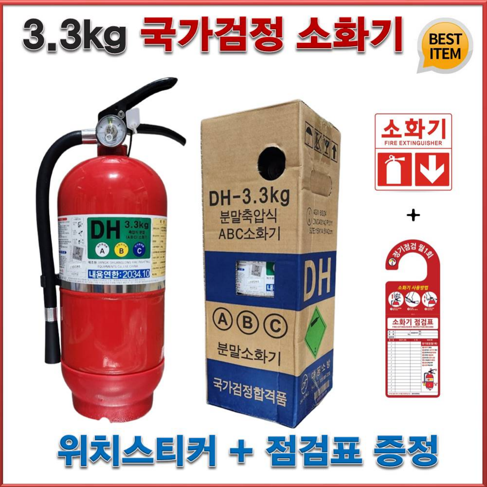 ABC 분말소화기 3.3kg 대동소방 DF KFI (점검표+스티커) 수입산 KC인증 : 119할인마트