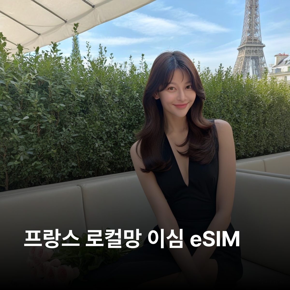 프랑스 로컬망 이심 eSIM Orange 파리 몽생미셸 니스 칸 리옹 마르세유 이심통 - 메인 이미지