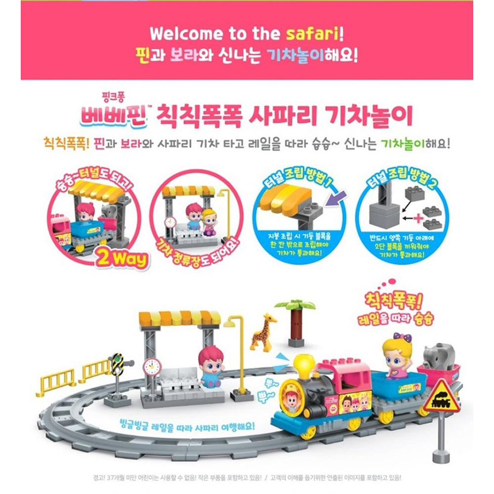 베베핀 칙칙폭폭 사파리 기차놀이 3세4세 움직이는 기차 장난감 조카선물 - 상세 이미지 2
