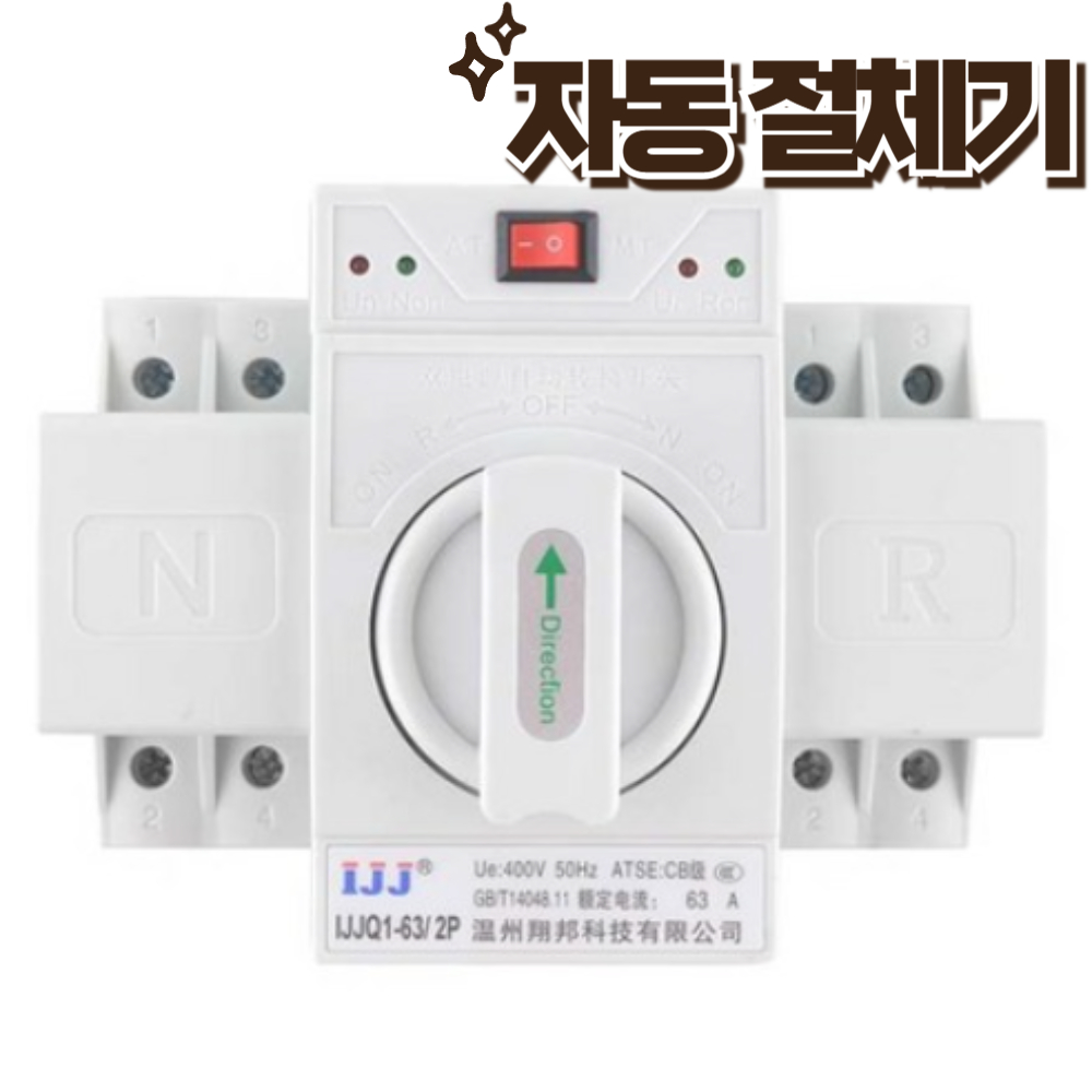 자동절체기 듀얼파워 ATS 2구 63A 220Vac 과부하 전원 스위치 PV 250A - 상품 이미지
