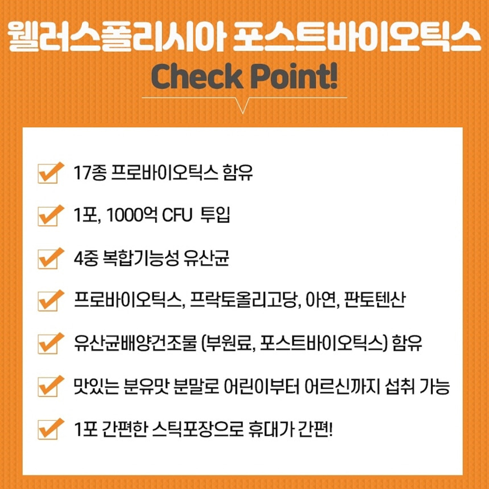 1000억유산균 포스트바이오틱스 3박스 비피더스균 임산부 - 상세 이미지 4