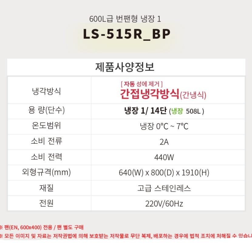 냉장전용 번팬형냉장고 500L 빵집 베이커리 1구 장도어냉장고 - 상세 이미지 5