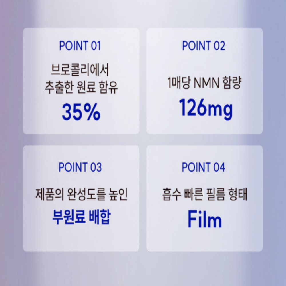 NMN 라이프미 엔엠엔 필름 NMN효능 30매 - 상세 이미지 2