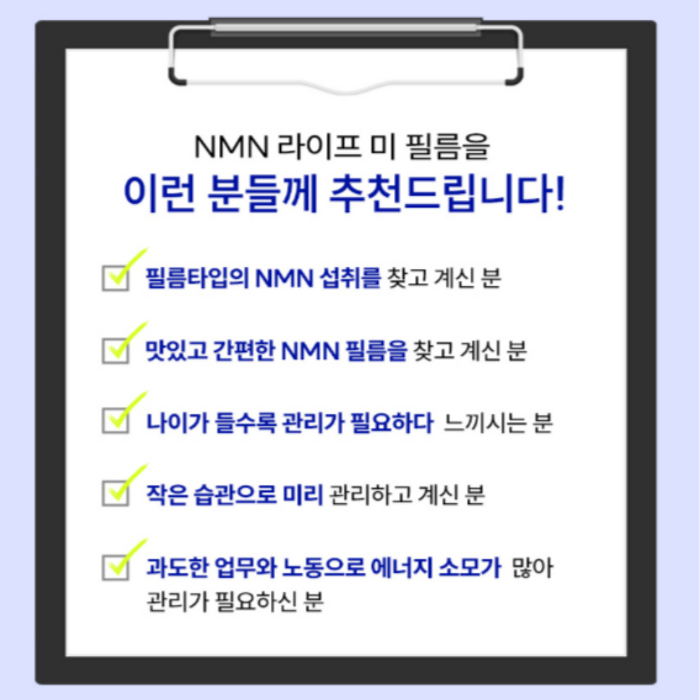 NMN 라이프미 엔엠엔 필름 NMN효능 30매 - 상세 이미지 5