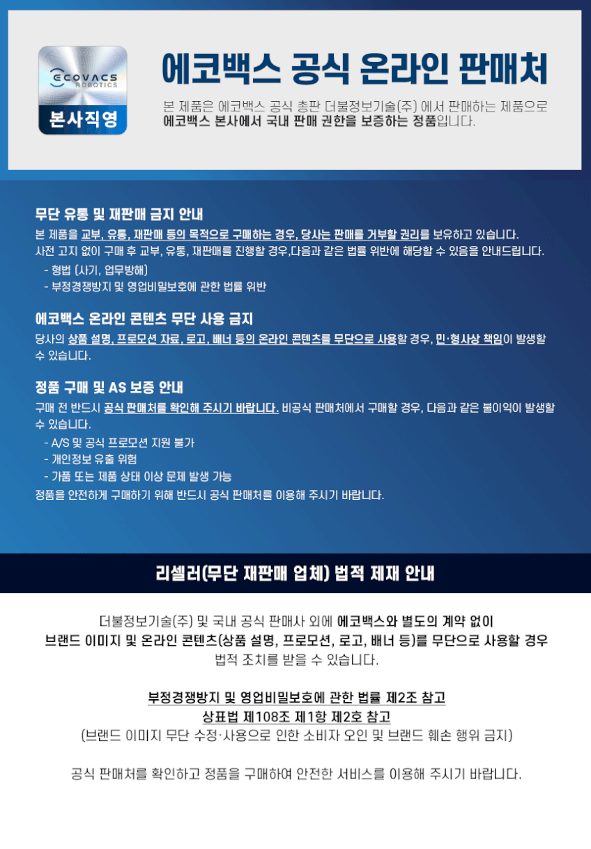 에코백스 T50 프로 옴니 올인원 물걸레 로봇청소기 판매처 상세 정보 이미지 1