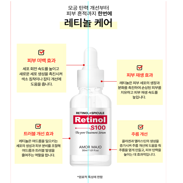 아모르마호 더 포어 트리트먼트 S100 레티놀 스피큘 세럼 앰플 30ml 에센스 - 상세 이미지 2