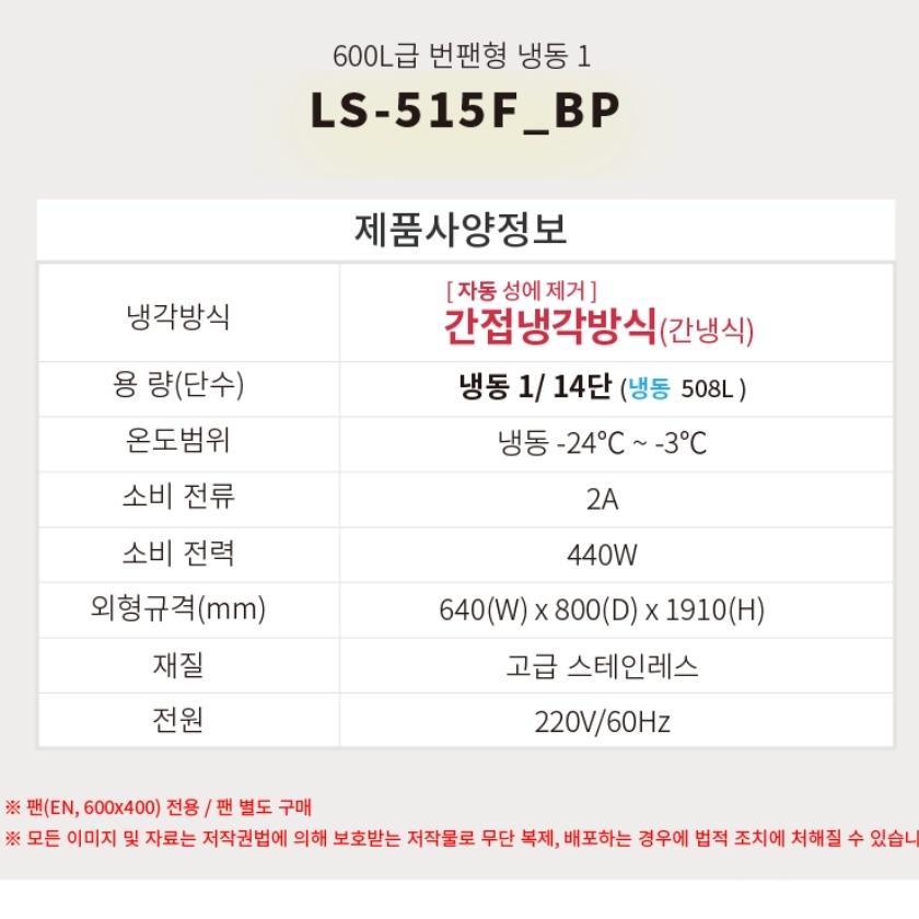 베이커리 25박스 번팬형냉동고 500L 카페 장도어냉동고 영업용 - 상세 이미지 5