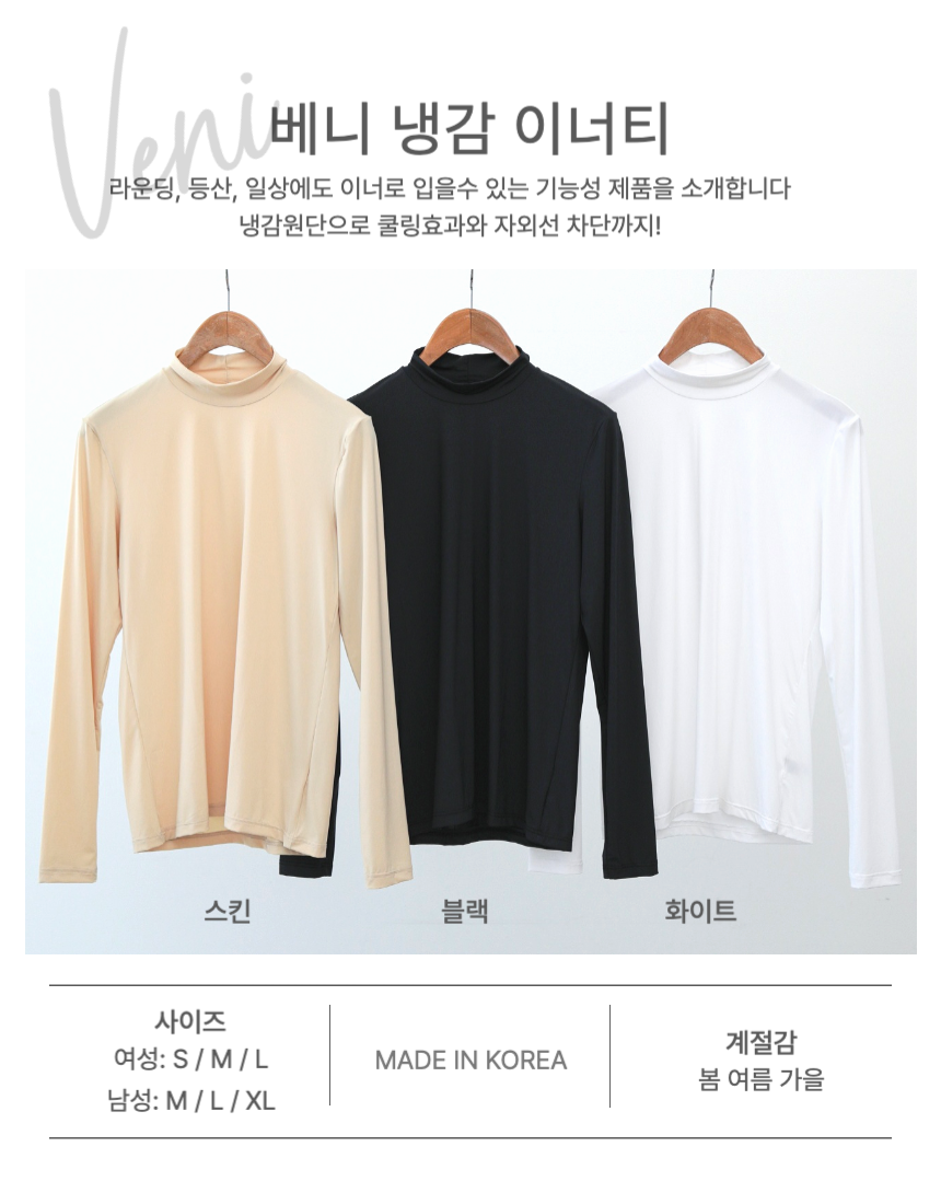 여성 남성 냉감 골프 긴팔 쿨링 터틀넥 UV 이너웨어 자외선차단 국산 등산 - 상세 이미지 3