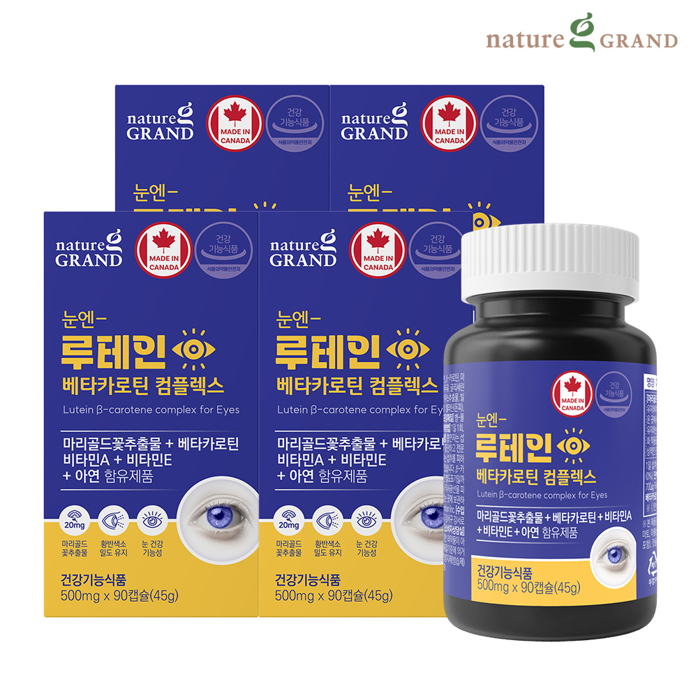 네이처그랜드 눈엔 루테인 베타카로틴 컴플렉스 4박스 12개월분 눈건강 비타민 - 메인 이미지