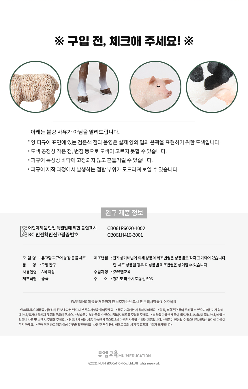 뮤고랑 생태계 서식지별 동물 피규어 & 동물 실사책 9종 세트 판매처 상세 정보 이미지 3