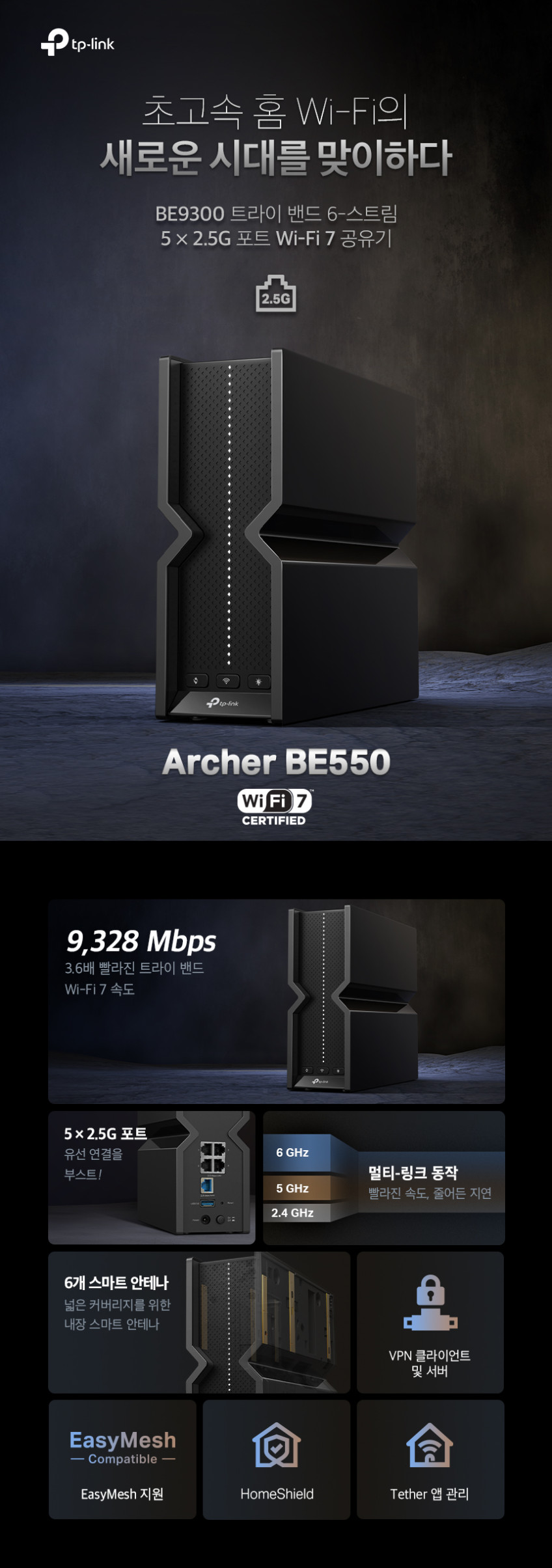 티피링크 2.5G 9328Mbps Archer BE550 트라이밴드 802.11BE Wi-Fi7 와이파이 기가유무선 인터넷 공유기 BE9300 판매처 상세 정보 이미지 3