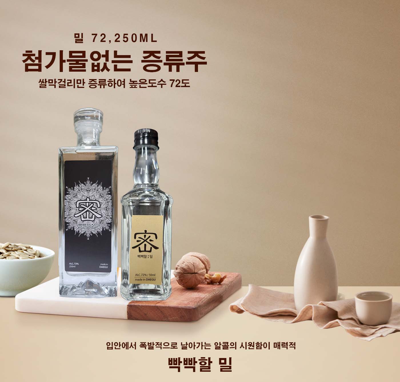 [2026 대한민국 주류대상] 대구전통주 전통방식 증류주 밀72 1병 100ml, 1개 - 상세 이미지 2