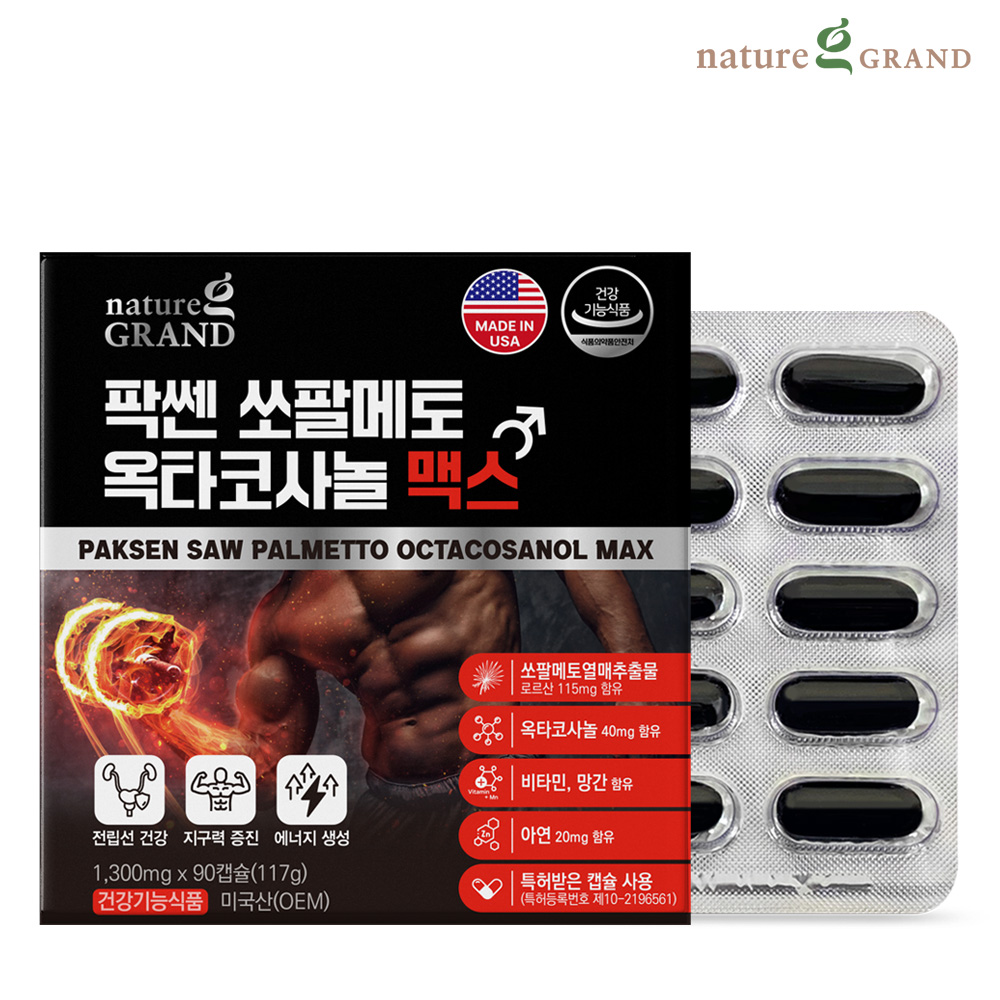 네이처그랜드 팍쎈 쏘팔메토 옥타코사놀 맥스 1박스 3개월분 고함량 전립선건강 남성활력