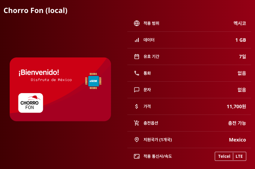 멕시코 이심 eSIM Movistar 데이터 전용 / 데이터+전화+문자 칸쿤 멕시코시티 푸에르토바야르타 바칼라 푸에르토모렐로스 플라야델카르멘 과달라하라 오악사카 이심통 - 상세 이미지 5