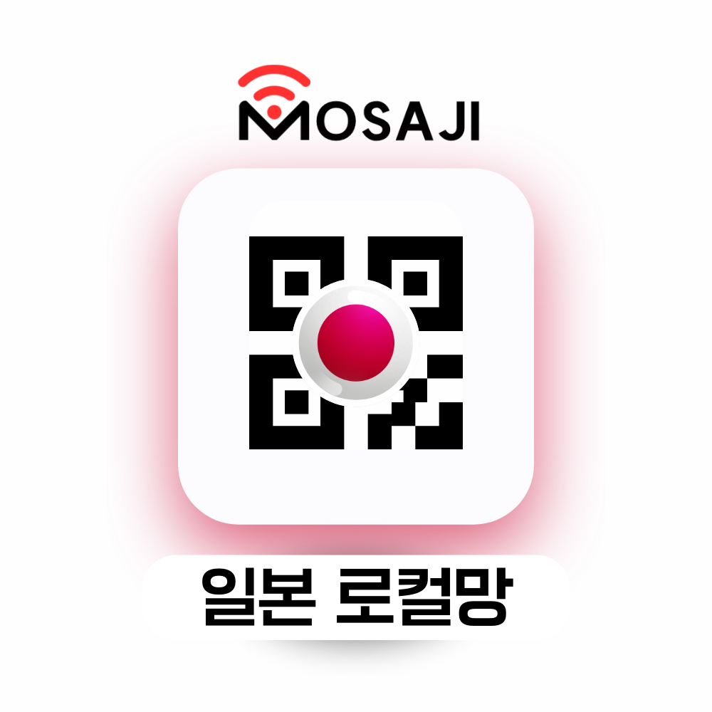 일본이심 eSIM 후쿠오카 오키나와 대마도 5G 소프트뱅크 1일 1GB ... 솔직 후기 | 실사용자 리뷰 분석 - 대표 이미지